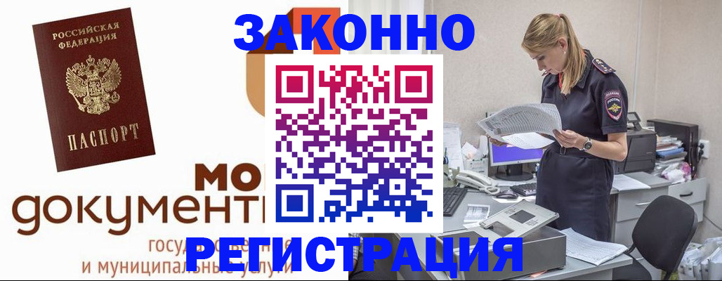 прописка иностранных граждан в Анадыре