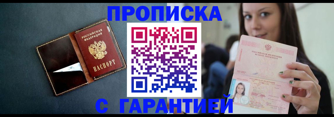 прописка в квартире в Анадыре