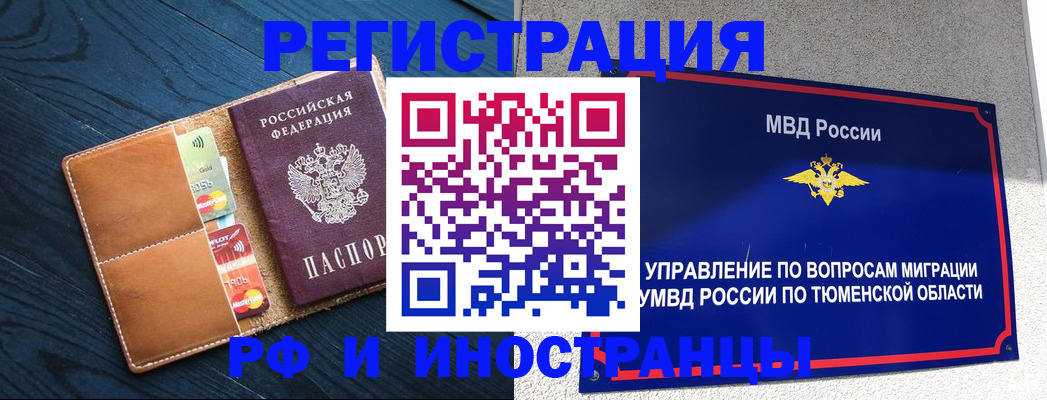прописка от собственника в Анадыре