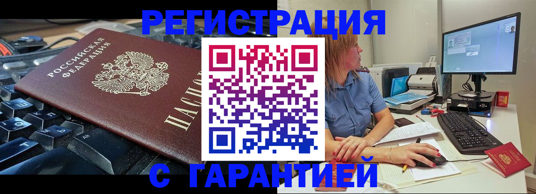 временная регистрация недорого в Анадыре