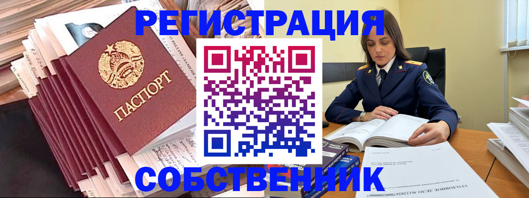 временная регистрация 2025 в Анадыре