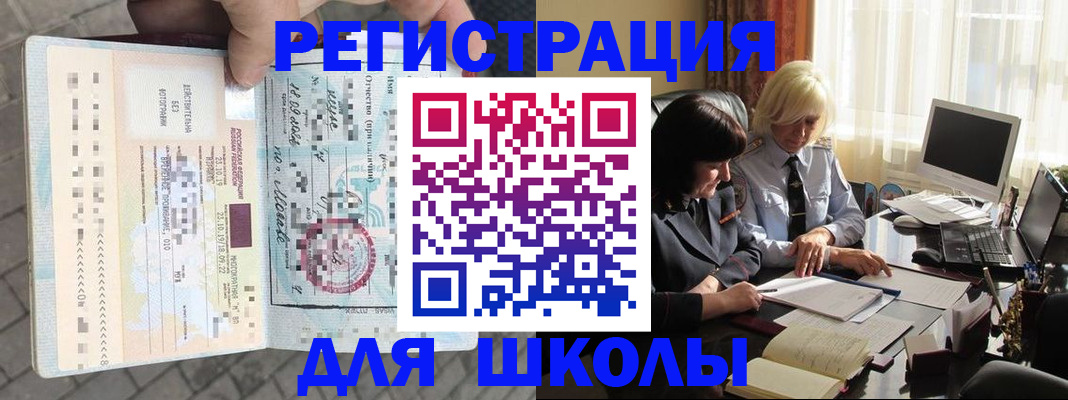 прописка для военкомата в Анадыре